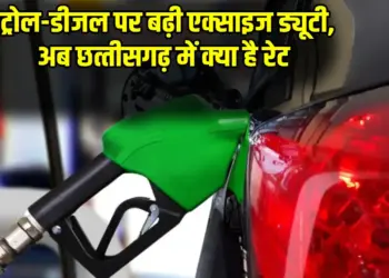 CG Petrol Price