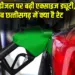 CG Petrol Price