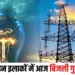 Bhopal Power Cut