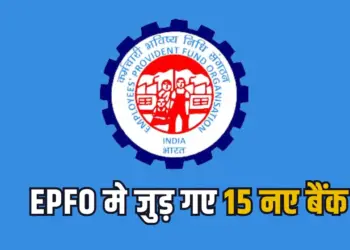 EPFO Banking Network Update