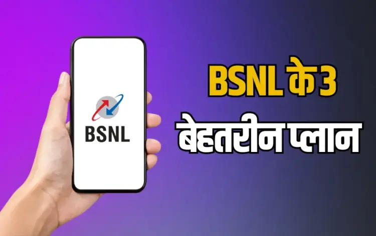 BSNL Recharge Plan