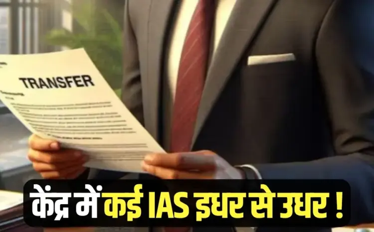 Central Bureaucracy IAS Transfer