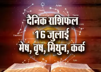 Aaj ka Rashifal 16 July 2025