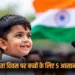 _independence day 2025 kids speech 15 august top 5 bhashan swatantrata diwas lifestyle hindi news
