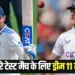 india vs england test dream11 prediction today match team second test