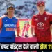 india vs england womens t20 dream 11 team prediction today match hindi news
