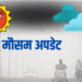मौसम की जानकारी।