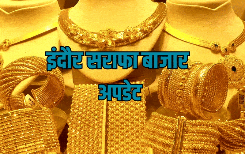 इंदौर सोने-चांदी का भाव (फोटो-कैनवा)