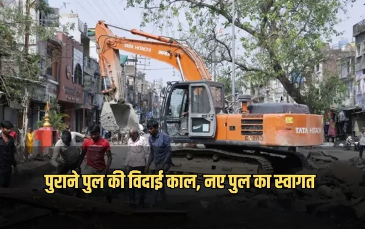 मालवा मिल से पाटनीपुरा पुल पर पुराना पुल तोड़ा जा रहा है।