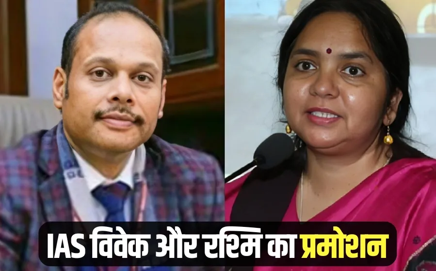 MP IAS Promote CS Grade Pay Vivek Agarwal Rashmi Arun Shami