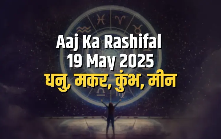 Aaj ka Rashifal 19 May 2025