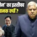 jagdeep dhankhar vice president resignation controversy update inner politics reasons