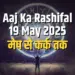 Aaj ka Rashifal 19 May 2025