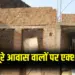 PM Awas Yojana