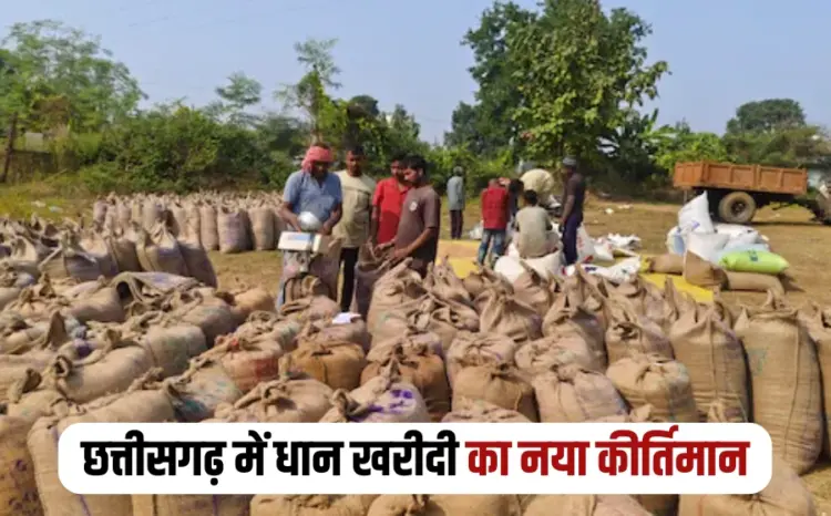 CG Dhan Kharidi Record