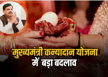 Mukhyamantri Kanyadan Yojana 2025 Update