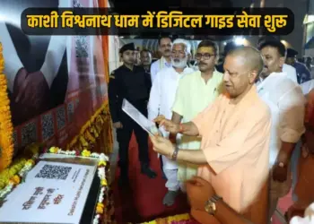 kashi Vishwanath Dham Digital Audio guide App news zxc