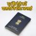 Online Passport Application Process