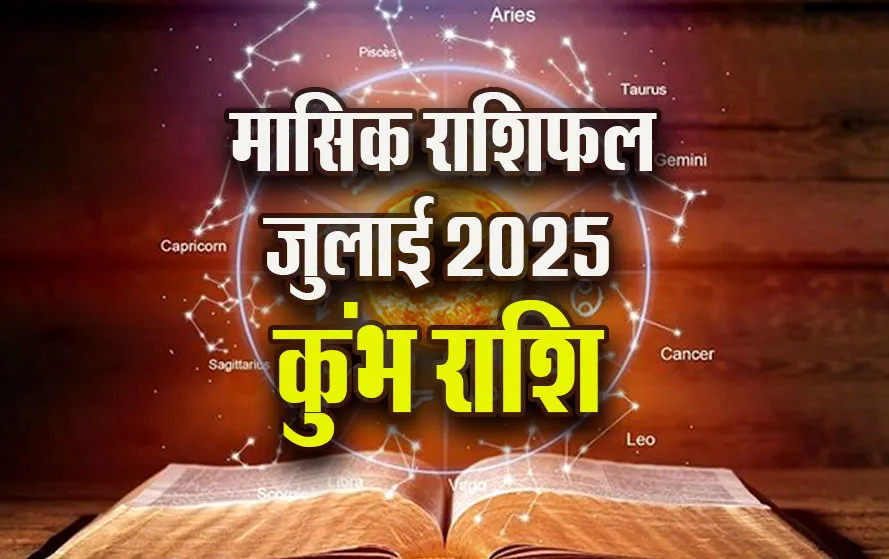 kumbh-Rashi-July-Month-2025-Horoscope