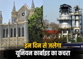 Pithampur Union Carbide Waste