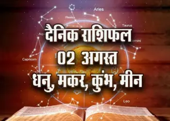 Aaj ka Rashifal 02 August 2025