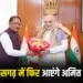Amit Shah Chhattisgarh Visit
