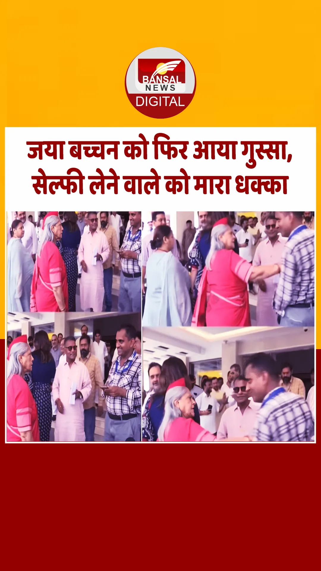 “क्या कर रहे हो आप”, सेल्फी लेने वाले शख्स को पड़ी राज्यसभा सांसद की डांट, देखें वायरल वीडियो