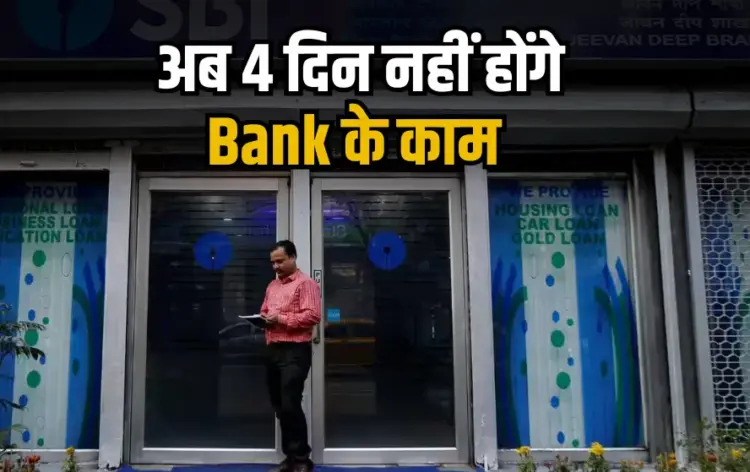Bank Strike Alert