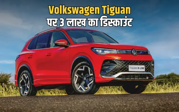 Volkswagen Tiguan Discount 2025