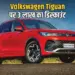 Volkswagen Tiguan Discount 2025