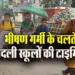 mp bhopal school timing changed