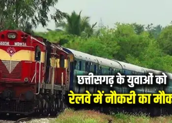 Chhattisgarh Sarkari Job