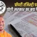 UP Property New Rule