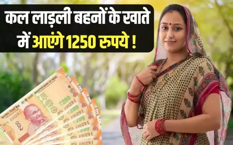 ladli behna yojana kist april 2025
