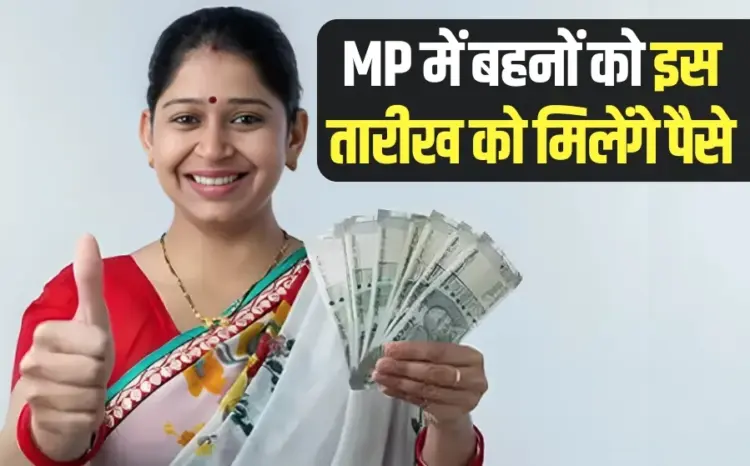 Ladli Behna Yojana Kist April 2025 date