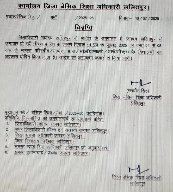 lalitpur 14 and 15 July leave announced