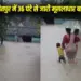 _lalitpur heavy rains lagatar 36 ghanton se baarish barrage gates opened zxc