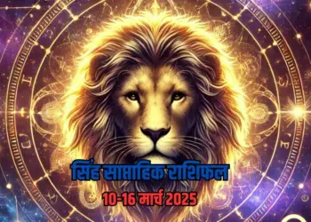 Leo Weekly Horoscope 10-16 March 2025