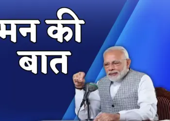 Mann Ki Baat