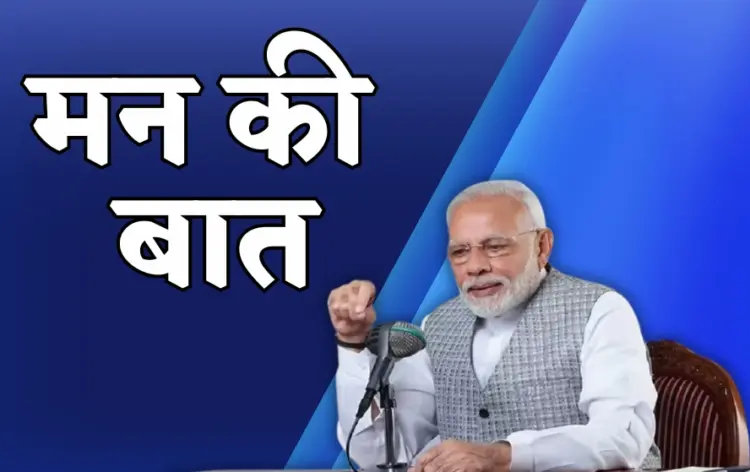 Mann Ki Baat