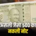 500 Rupye ka Nakli Note