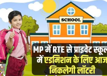 mp RTE School Admission Lottery 29 may State Education Center