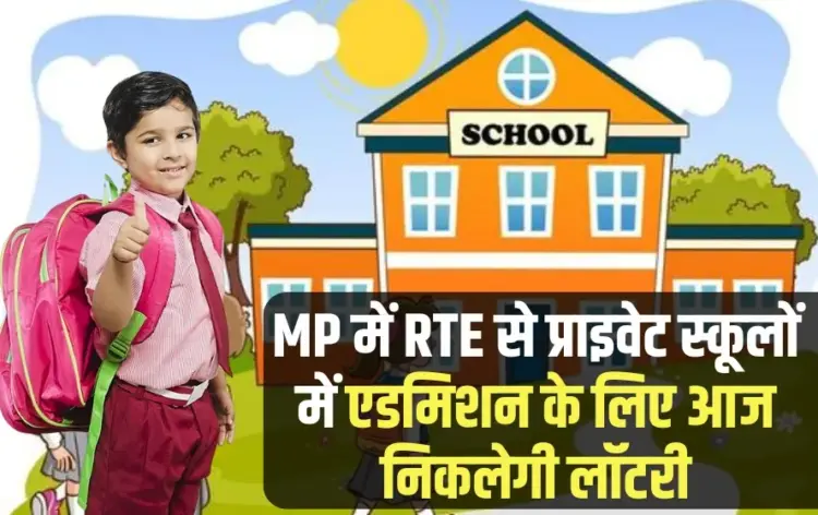 mp RTE School Admission Lottery 29 may State Education Center