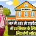mp RTE School Admission Lottery 29 may State Education Center