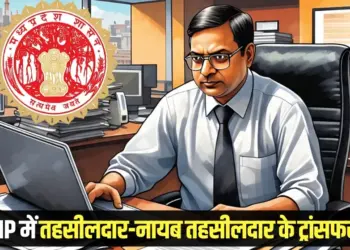MP Tehsildar Transfer