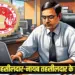 MP Tehsildar Transfer