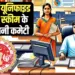 mp govt employees news Unified Pension Scheme committee cm mohan yadav cabinet