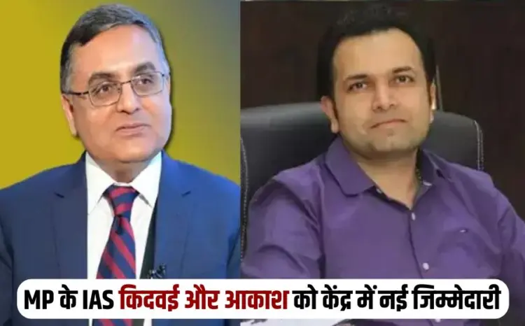 MP IAS Officer Central New Posting