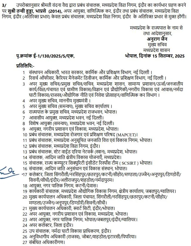 mp ias transfer order 1