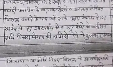 mp Anuppur Corruption Bribe Case notice
